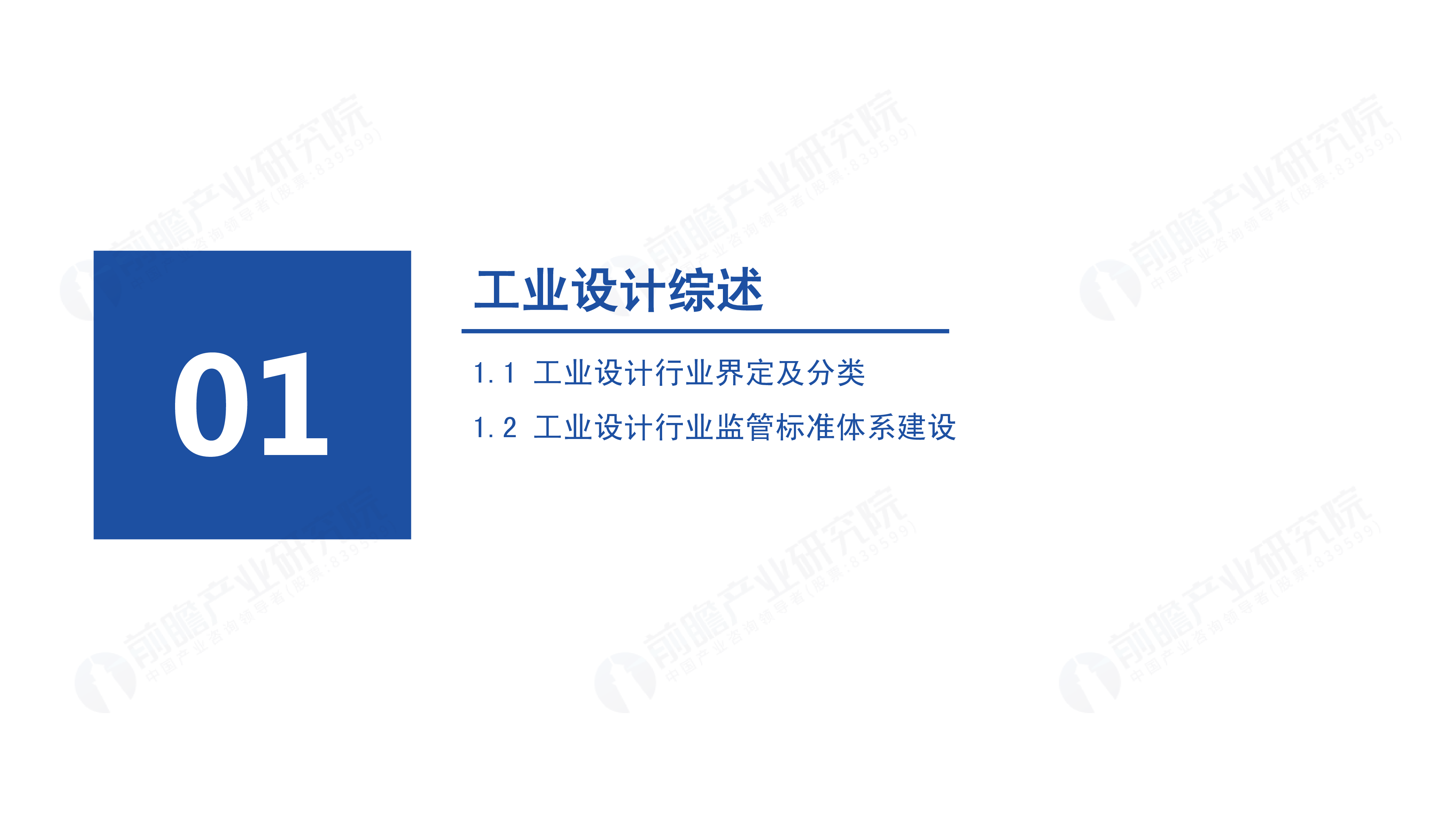 前瞻:全球&深圳工业设计行业发展路径及趋势洞察白皮书(2023)